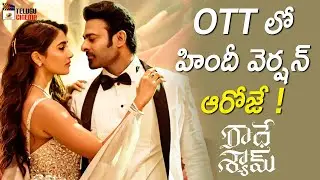 Radhe Shyam Hindi Version OTT Release Date Fix | Prabhas | Pooja Hegde | Radha Krishna | Thaman S
