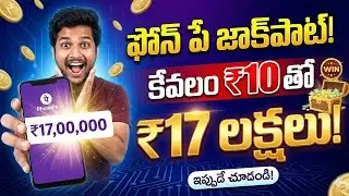 కేవలం 10 రూపాయలతో 17 లక్షలు ! | PhonePe Secret Feature Explained | Sumantv Naveena #lifeinterviews