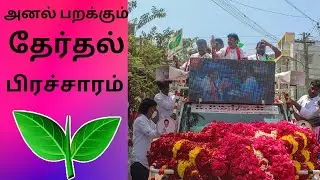 AIADMK ELECTION CAMPAIGN | K.P. KANDAN