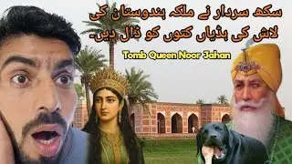 Queen Noor Jahan | Tomb of Noor Jahan | Pakistan historical places