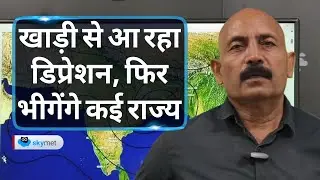 Monsoon Update: Delhi से विदा होगा मानसून, उत्तर-पश्चिम शुष्क लेकिन शेष भारत में बारिश