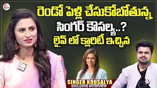 Singer Kousalya Gives Clarity About Her Marriage | Singer Kousalya Interview | Roshan Interviews