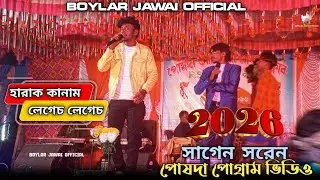 Sagen soren santali program video//newsantalivideo 2026