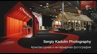 Sergiy Kadulin Photography &ndash; architectural, interior and industrial photography. Introduction.