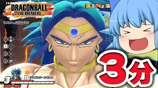 【DBDBD】進化スキル上げビルド！Zブロリーが爆速で進化すっぞ【天才チルノの珍ドラゴンボール ザ ブレイカーズ/ゆっくり実況】Part447