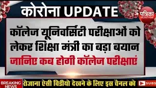 All College Exam Date 2020 | All University Exam News | College New Update | New Time Table 2020