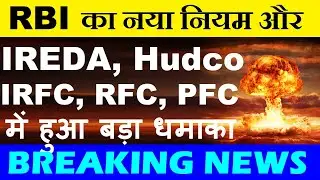 Good News😊 IREDA, IRFC, HUDCO, REC, PFC, BANKS | RBI New Rules | Project Finance | Provision | SMKC