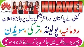 Huawei Jobs | Jobs in Huawei Company In Pakistan and International | How To Get Europe Jobs | Huawei