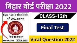 महसंग्राम - 12th Hindi English Physics Final Test | Viral Test 12th 2022 | |  Education Galaxy