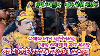 ଚାଣ୍ଡାଳ ନାଗ ପହେଲା ଇ ଗାଁ ନ ପୋଗ୍ରାମ ବନ୍ଦ କଲେ || chutku chuta Danda nrutya chandal nag new danda 2025