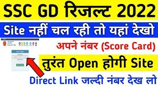 नंबर कैसे देखें 🤔SSC GD Result 2021| Number देखो | second list  | SSC GD 2nd list |  #ssc#sscgd