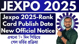 Jexpo 2025 -Rank Card Publish Date-New Official Notice এখনো 7+ দিন পিছিয়ে গেল ভর্তির প্রক্রিয়া