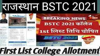 BSTC 1st List 2021 / bstc counselling date 2021/ bstc first list cutoff 2021