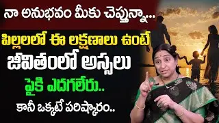Parenting Tips : How to Raise Teenage Girls | Ramaa Raavi |Self Confidence | SumanTV Motivation Life
