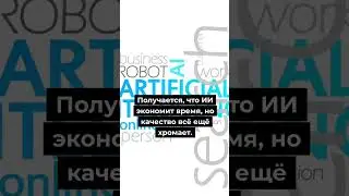 А тебя уже заменил ИИ? ШОК информация! #ai #tech #news #investing #job #coding #itfacts