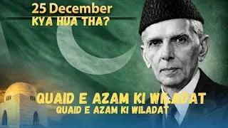 Yom-e-Quaid Azam 25 December | Quaid-e-Azam ki Wiladat se Maut tak ka Sabaq | Allah ki Qudrat 