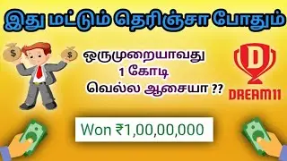 Grand league perfect team make method | Gl winning tips in tamil | டிரீம் 11 GL டிப்ஸ் தமிழ்