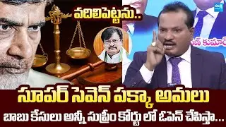 Jada Sravan Kumar Serious Warning To Chandrababu Cases Closing | TDP Varla Ramaiah @SakshiTVLIVE