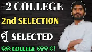 +2 COLLEGE SECOND SELECTION/ Good College! #odisha/ #how #addmissionopen #second #selection