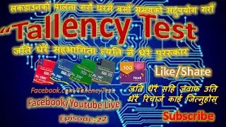 Tallency Test Epi-23