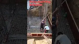 IS code 456 ke Anusar prati tan steel ke liye 9-13 kg bindings taar Lagata hai. #civilwork .