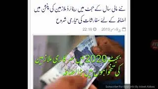 Budget 2020 Salary Big Increase | Govt Employees 45% Pay Increase News Info | PTI Govt Big Step