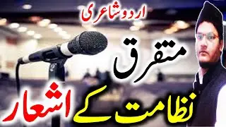nizamat ke ashaar | nizamat ke mutafarriq ashaar | urdu shayari