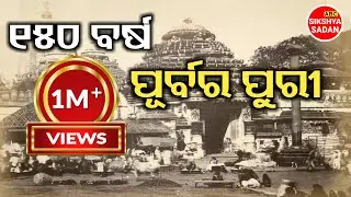 150years Old Jagannath temple Puri Meghanada pacheri rare video || Ratha Yatra || puri rath yatra