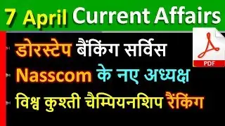 7 April 2020 Current Affairs Daily Gk in Hindi 5 अप्रैल important questions for Next Exam NTPC