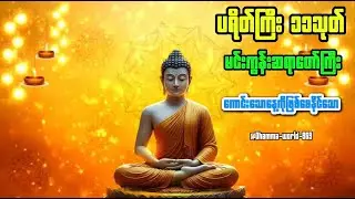 Dhamma chanting-Praitta