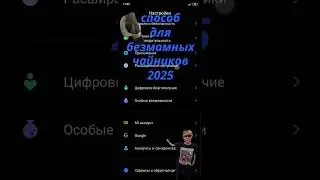 Как получить root (рут) рут права!🔥Способ 2025🔥 рил (reel) работает (workaet)