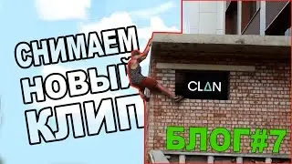 ПАРКУР КЛАН! VLOG #7