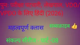 Samanay hindi classes / uttarakhand hindi classes / uksssc ukpsc hindi PYQs