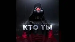 garry che & gradsky - КТО ТЫ  ПРЕМЬЕРА ТРЕКА