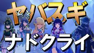 【原神】本当に最高すぎたナドクライ魔神任務・第8幕の熱すぎる神展開について│空月の歌・第7～8幕「冬の夜、ある旅人が」「真実の月」に口挟む動画