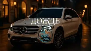 VibeRus &ndash; ПАДАЕТ ДОЖДЬ | Padayet Dozhd (Russian Rap / Emo Trap 2025)