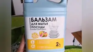 новый бальзам для мытья посуды от Vestar в канистре