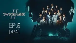 PIT BABE The Series 2 (พิษเบ๊บ เดอะซีรีส์ 2) | EP.5 [4/4] | ENG SUB