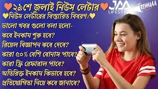 🥳🥳 JAA Lifestyle News Letter Fully Explained 🔥 EEHHAAA Launch Date 🔥 Free Referal 🔥 Extra Income 🥳🥳