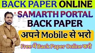 Back Paper Ka Form Kaise Bhare || Samarth Portal Se Back Paper Kaise Bhare || Samarth Portal Back