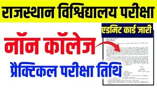 Rajasthan University Exam 2025 || Rajasthan University Non College Practical Exam Dates 2025