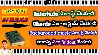 Interlude ఎలా ప్లే చేయాలి, Chords ఎలా అప్లయ్,రాగాన్ని ఎలా findout చేయాలి,Background ఎలా ప్లే చేయాలి
