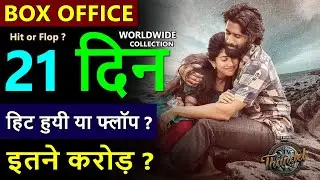Thandel Box Office Collection Day 21, total worldwide collection, hit or flop, sai pallavi