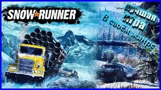 SnowRunner ♦ Исследуем Штат Мичиган ♦ Последний регион ♦ на ГЕМПАДЕ #5