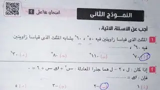 حل النموذج الثانى - نماذج الامتحانات النهائية - أولى ثانوي الترم الاول 2022