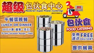 超级包伙食中心 Restoran Super Power Catering