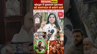 Mohammad Deepak || मौहम्मद दीपक के समर्थन में महिला वकील! #mohammaddeepak #bajrangdal #viralshorts