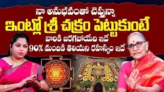 Ananthlakshmi - Can Sri Chakra Be Kept In House And How To Do Puja To Sri Chakra? | Dharma Sandehalu