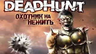 Deadhunt: Охотник на нежить &mdash; прохождение