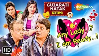 Any Lady I Am Ready | Jaideep Shah | Meera Acharya | Krishna Maniyar | Comedy Natak Part - 2